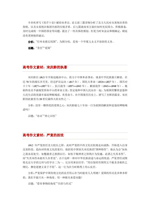 2012高考作文素材