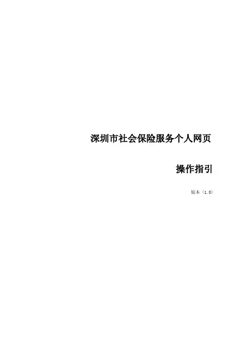深圳市社会保险服务个人网页