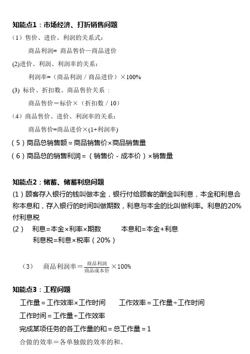 一元一次方程应用题解题公式