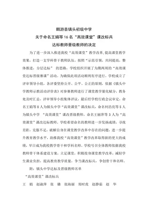 麟游县镇2015头初级中学达标晋级教师的决定
