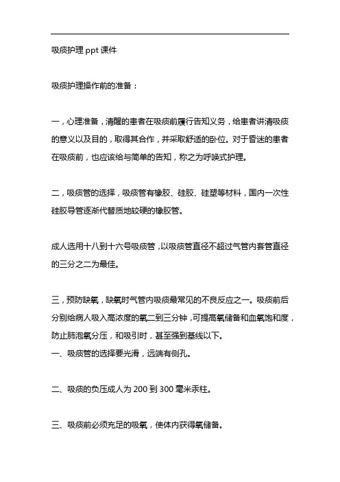 吸痰护理ppt课件
