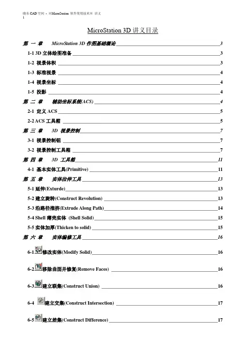 V8中文培训资料3d