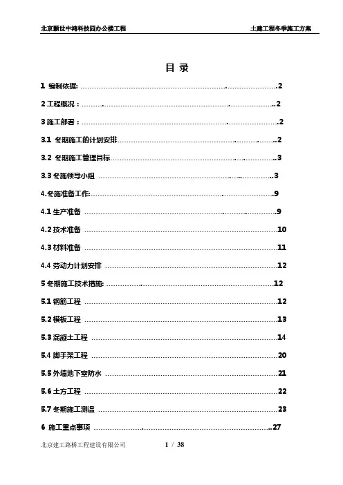 土建工程冬季施工方案()
