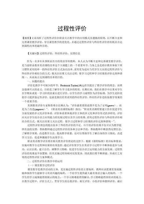 过程性评价(借鉴)