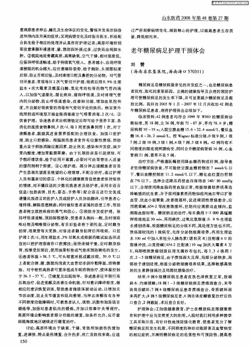 老年糖尿病足护理干预体会