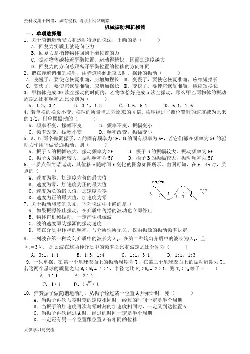高二物理机械振动和机械波练习题