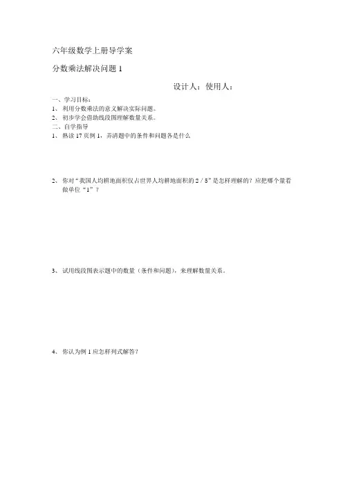 第二单元分数乘法解决问题1导学案