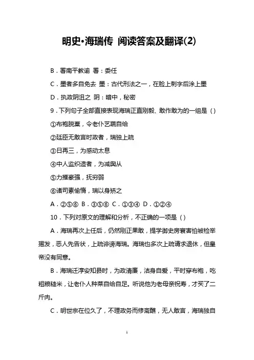 明史·海瑞传 阅读答案及翻译(2)