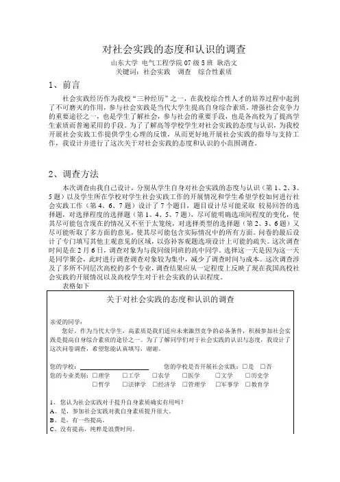 对社会实践的态度和认识的调查