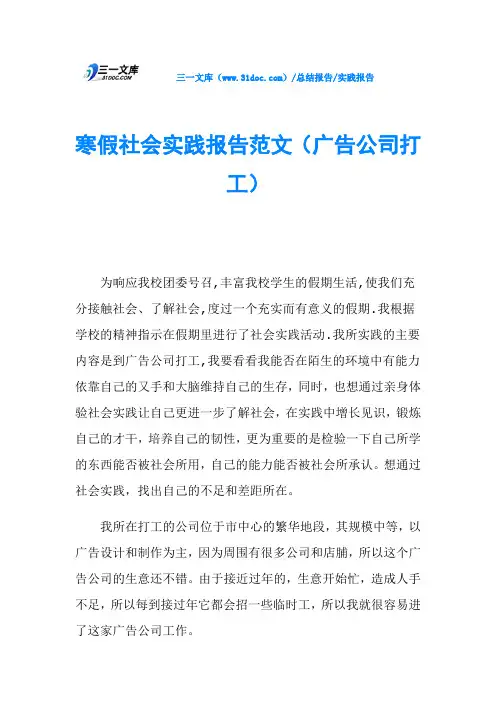 寒假社会实践报告范文(广告公司打工)