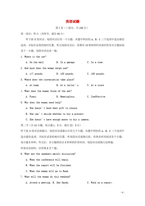 山东省滕州市第二中学高三英语上学期期中考试英语试题