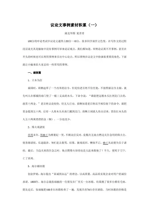 公务员考试申论 议论文事例素材积累 