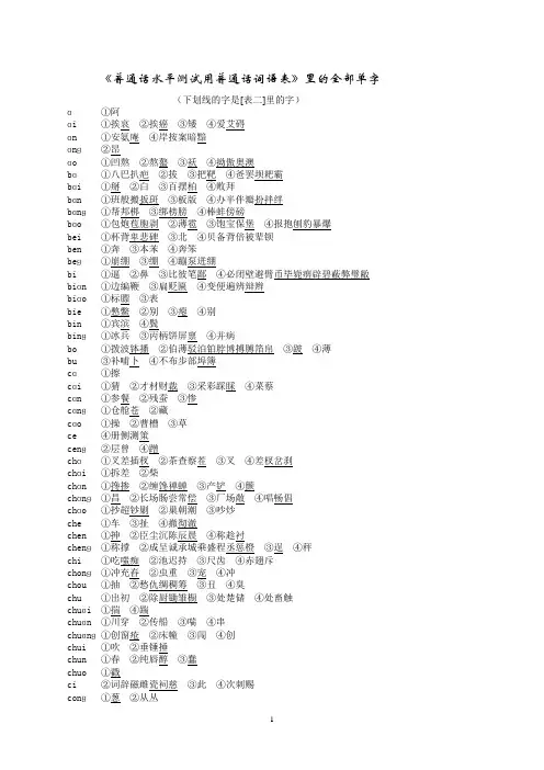 单字、轻声词语、儿化词语
