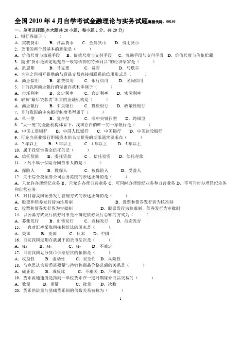 历年金融理论与实务试题及答案
