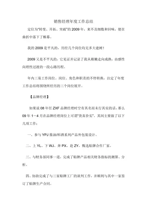 销售经理年度工作总结
