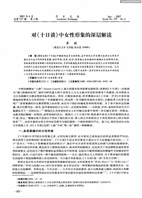 对《十日谈》中女性形象的深层解读
