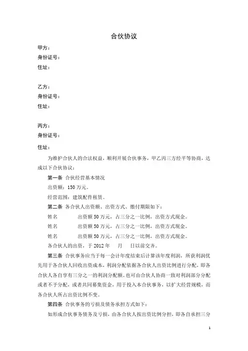 三方合伙协议
