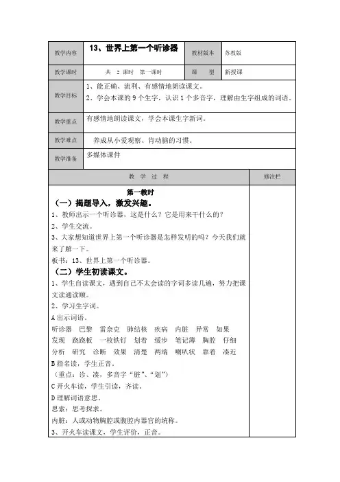 世界上第一个听诊器教案