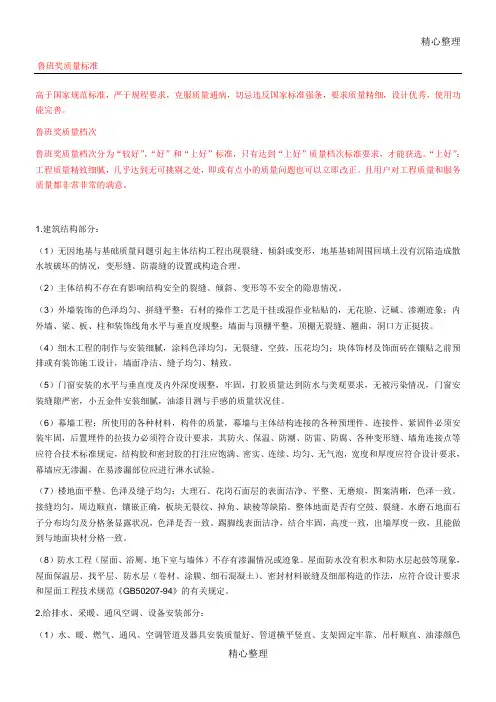 鲁班奖标准