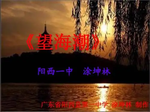 《望海潮》