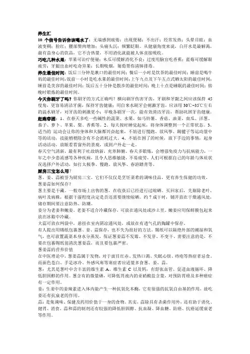 健康养生