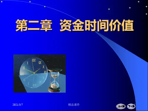 第2章 资金时间价值