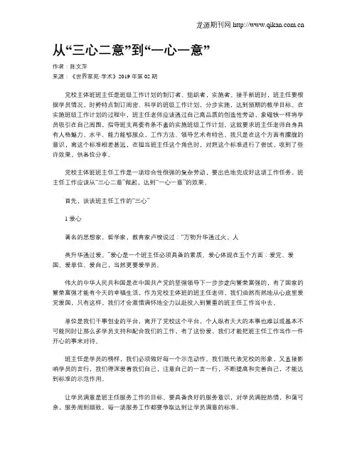 从“三心二意”到“一心一意”