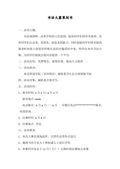 书法大赛策划书1