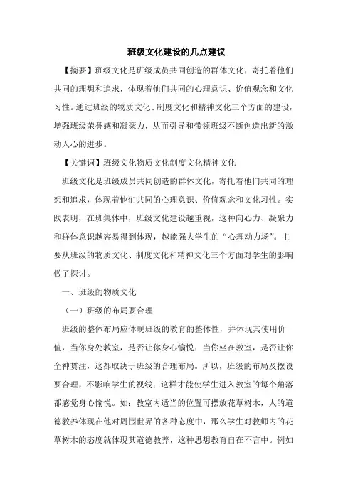 班级文化建设几点建议