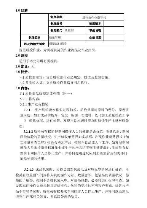 质检部作业指导书T