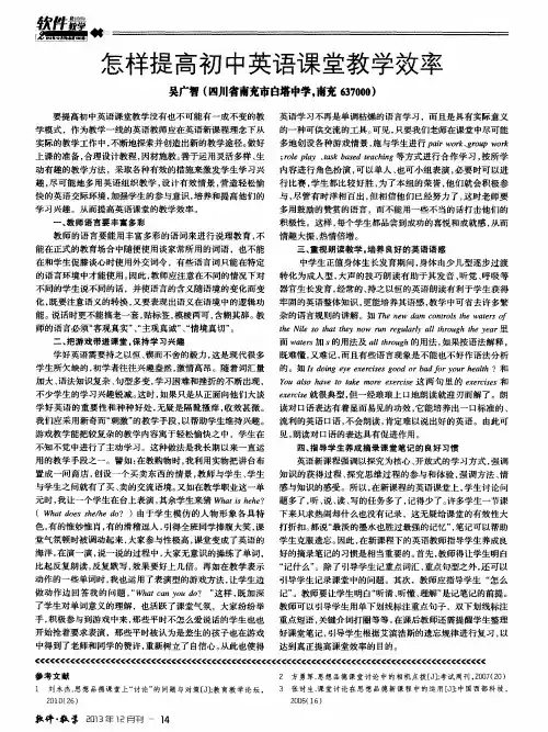 怎样提高初中英语课堂教学效率
