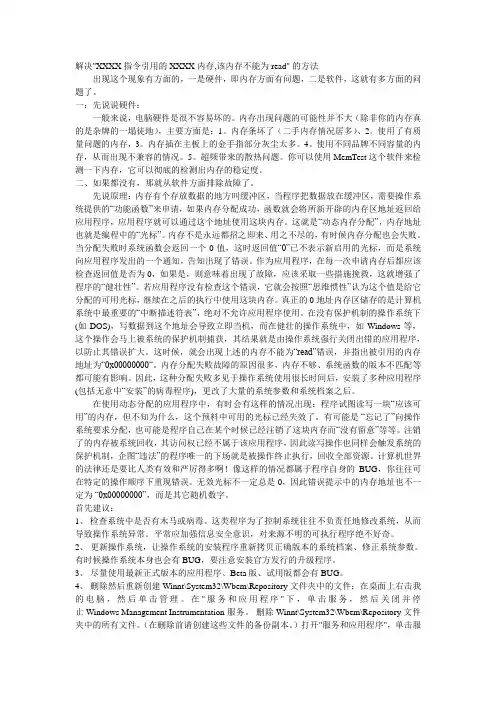 解决XXXX指令引用的XXXX内存,该内存不能为read 的方法