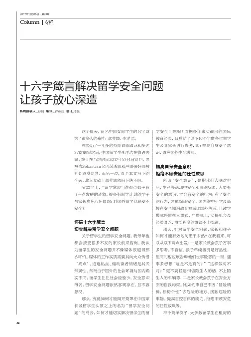 十六字箴言解决留学安全问题让孩子放心深造