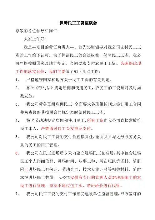 农民工工资发言稿(1)