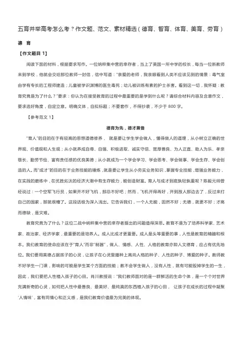 五育并举高考怎么考？作文题、范文、素材精选(德育、智育、体育、美育、劳育)