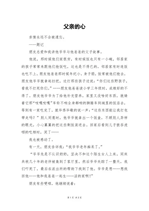 父亲的心_高一作文