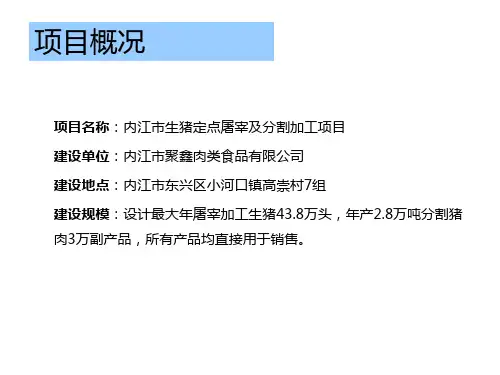 内江屠宰1