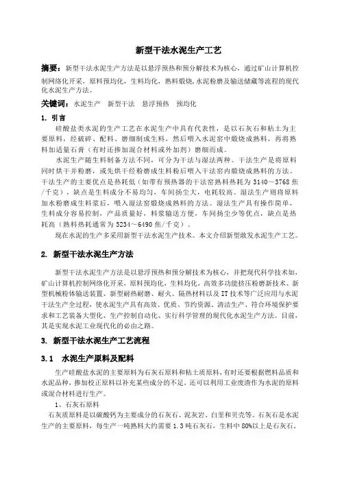 水泥生产工艺(新型干法)