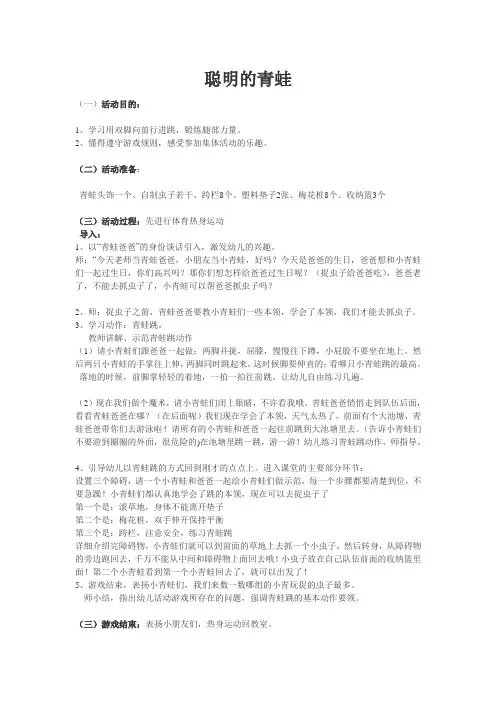 幼儿园家长开放日体育游戏教案--小青蛙