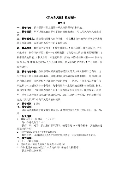 风向和风速
