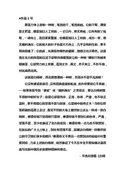 普通话 朗读作品60篇