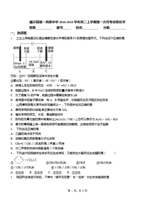 噶尔县第一高级中学2018-2019学年高二上学期第一次月考模拟试卷化学
