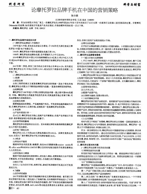 论摩托罗拉品牌手机在中国的营销策略