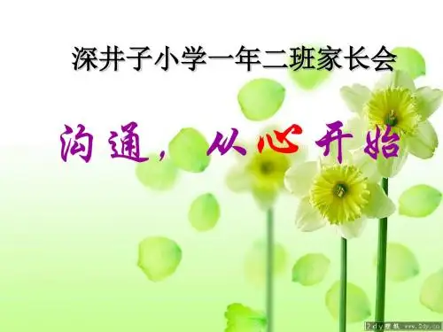 一年二班家长会