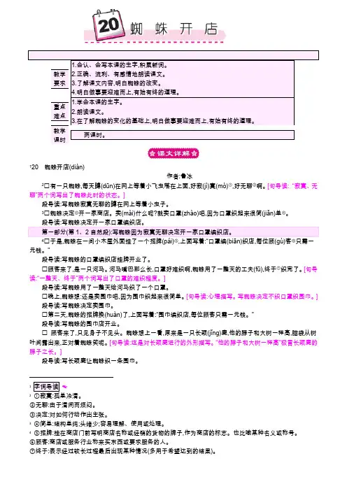 部编二年级语文下册教案20 蜘蛛开店