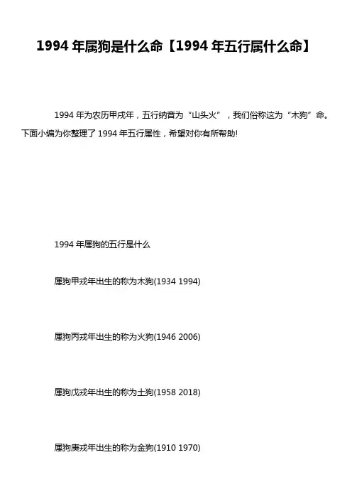 1994年属狗是什么命【1994年五行属什么命】