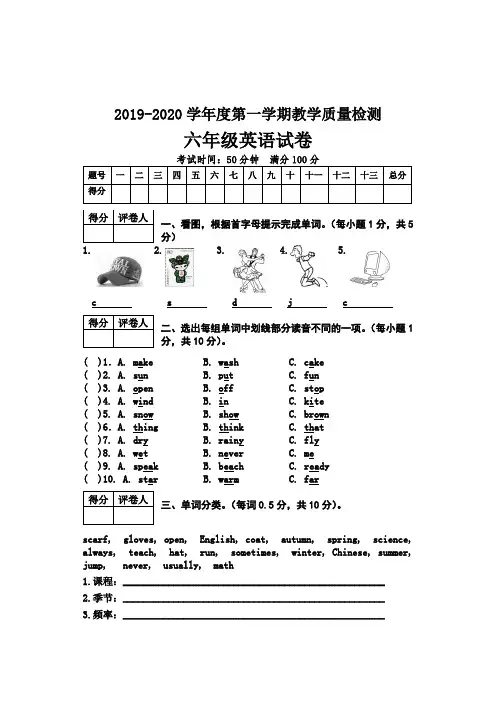 小学英语六年级上册-第一学期期末教学质量检测(含答案)