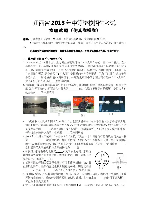 江西省2013年中等学校招生考试