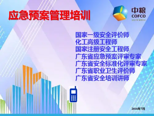 最新应急预案编制实操