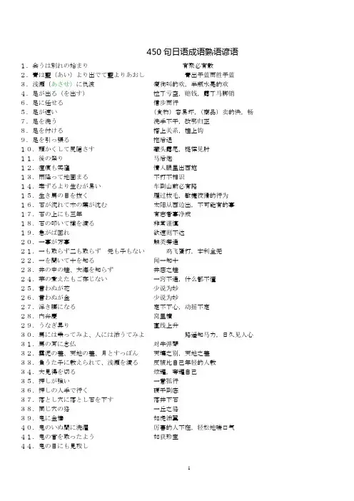 450句日语成语熟语谚语
